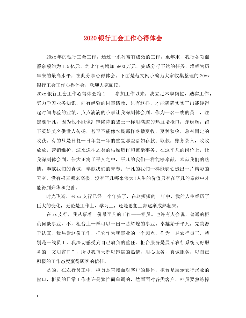 2024银行工会工作心得体会 _第1页