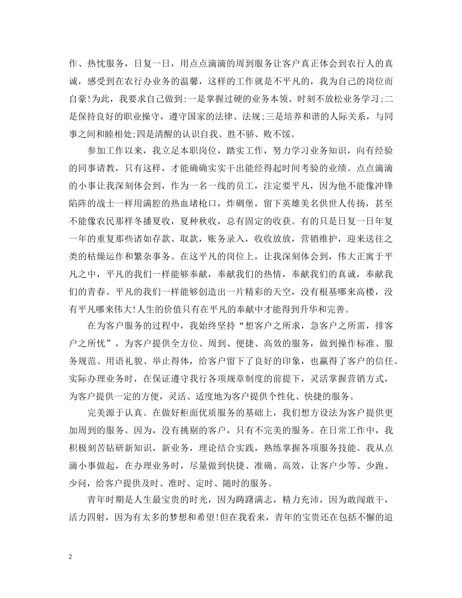 2024银行工会工作心得体会 _第2页