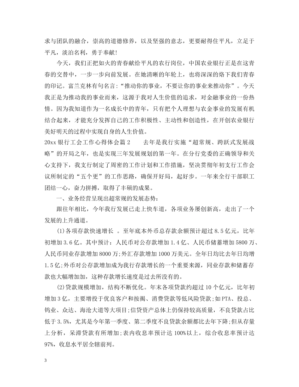 2024银行工会工作心得体会 _第3页