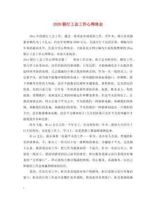 2024银行工会工作心得体会 