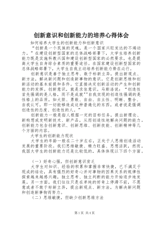 创新意识和创新能力的培养体会心得