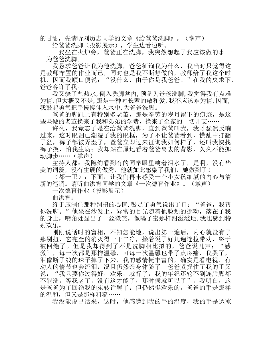 主题班会教案小学不忘父母恩主题班会课堂实录 _第2页
