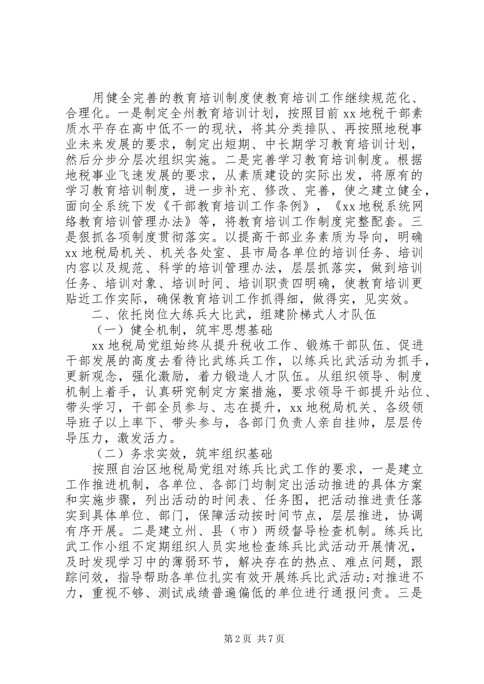 地税局XX年干部教育培训工作总结 _第2页