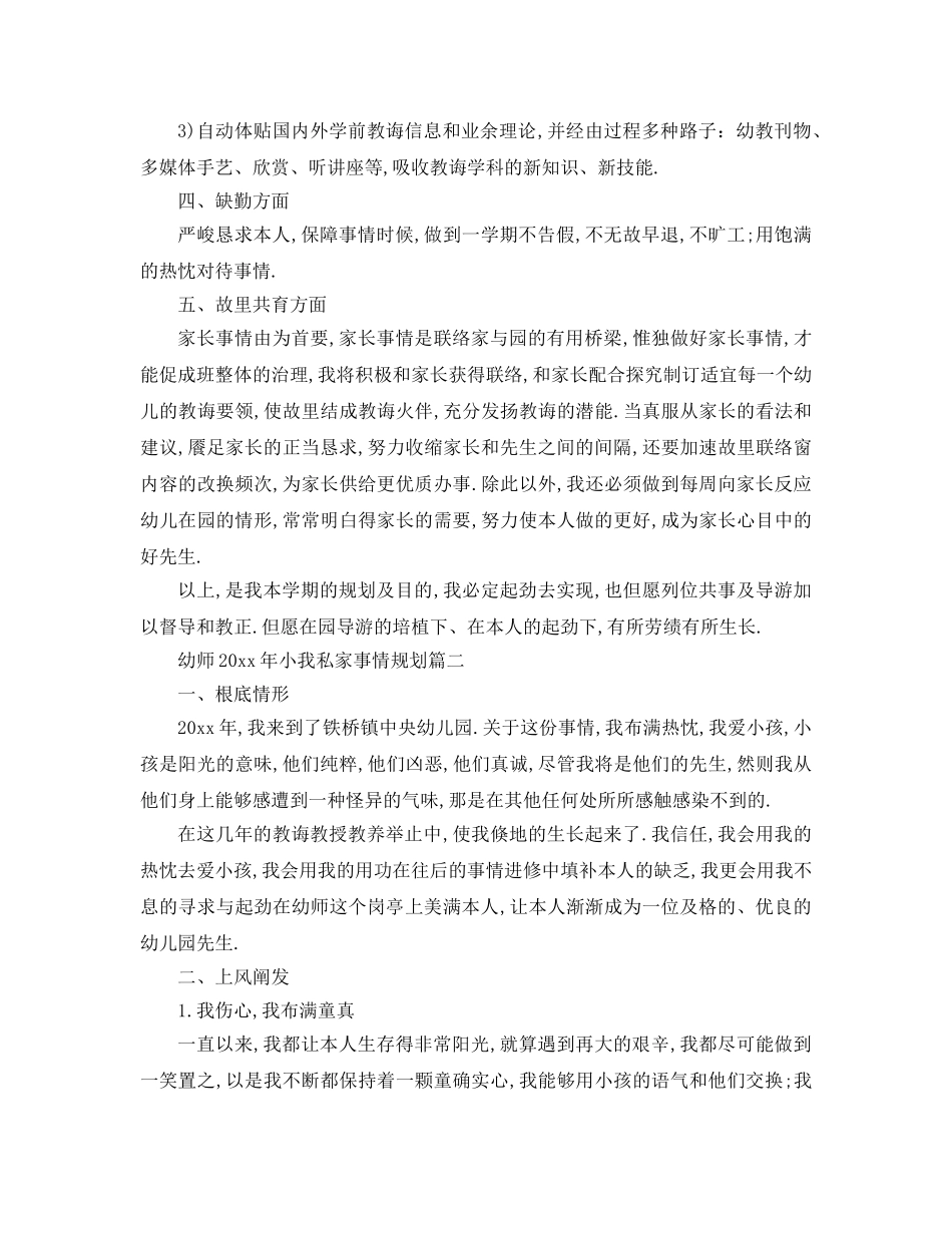 最新（工作参考计划）2024年幼师年个人工作参考计划 _第2页