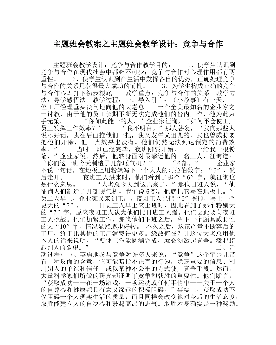 主题班会教案主题班会教学设计：竞争与合作 _第1页