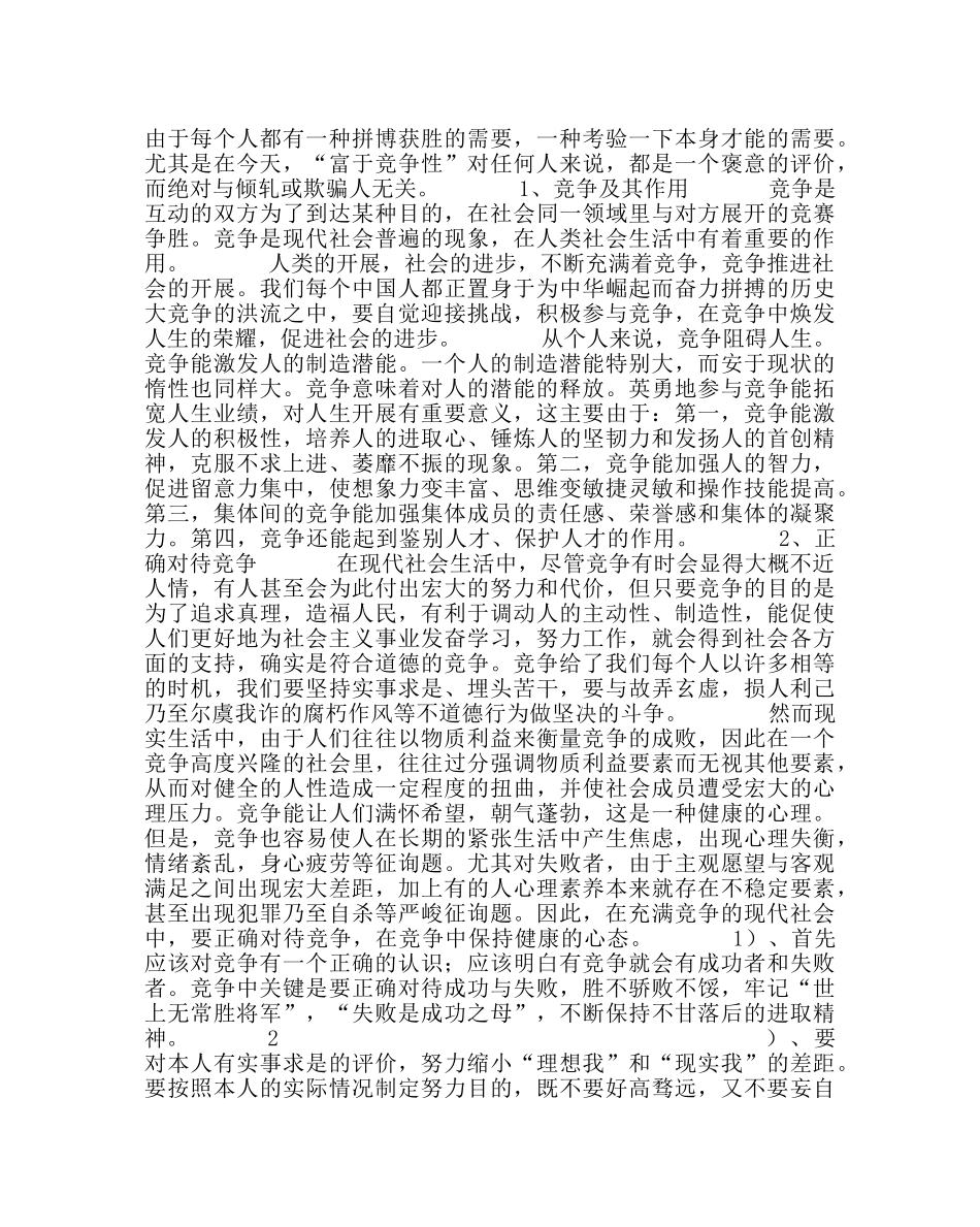 主题班会教案主题班会教学设计：竞争与合作 _第2页