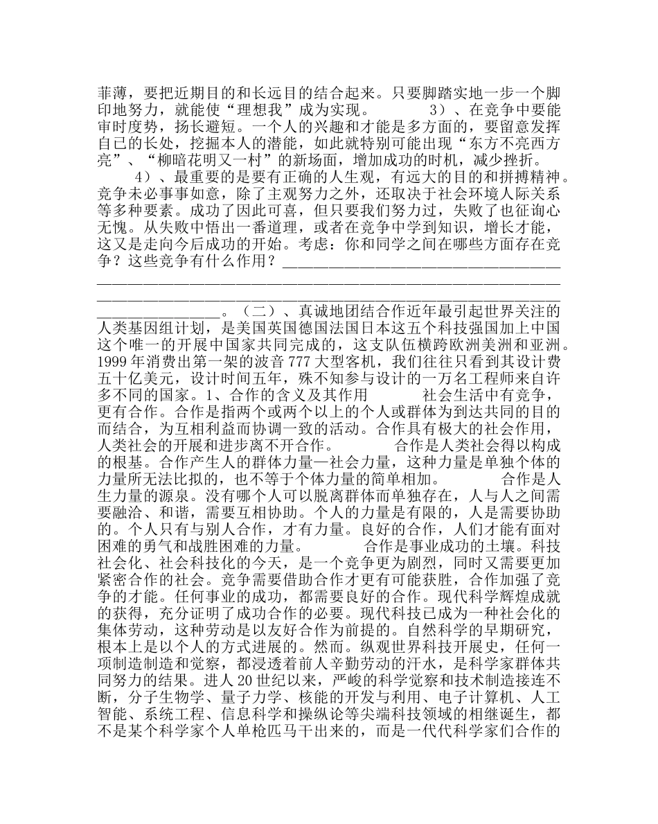 主题班会教案主题班会教学设计：竞争与合作 _第3页