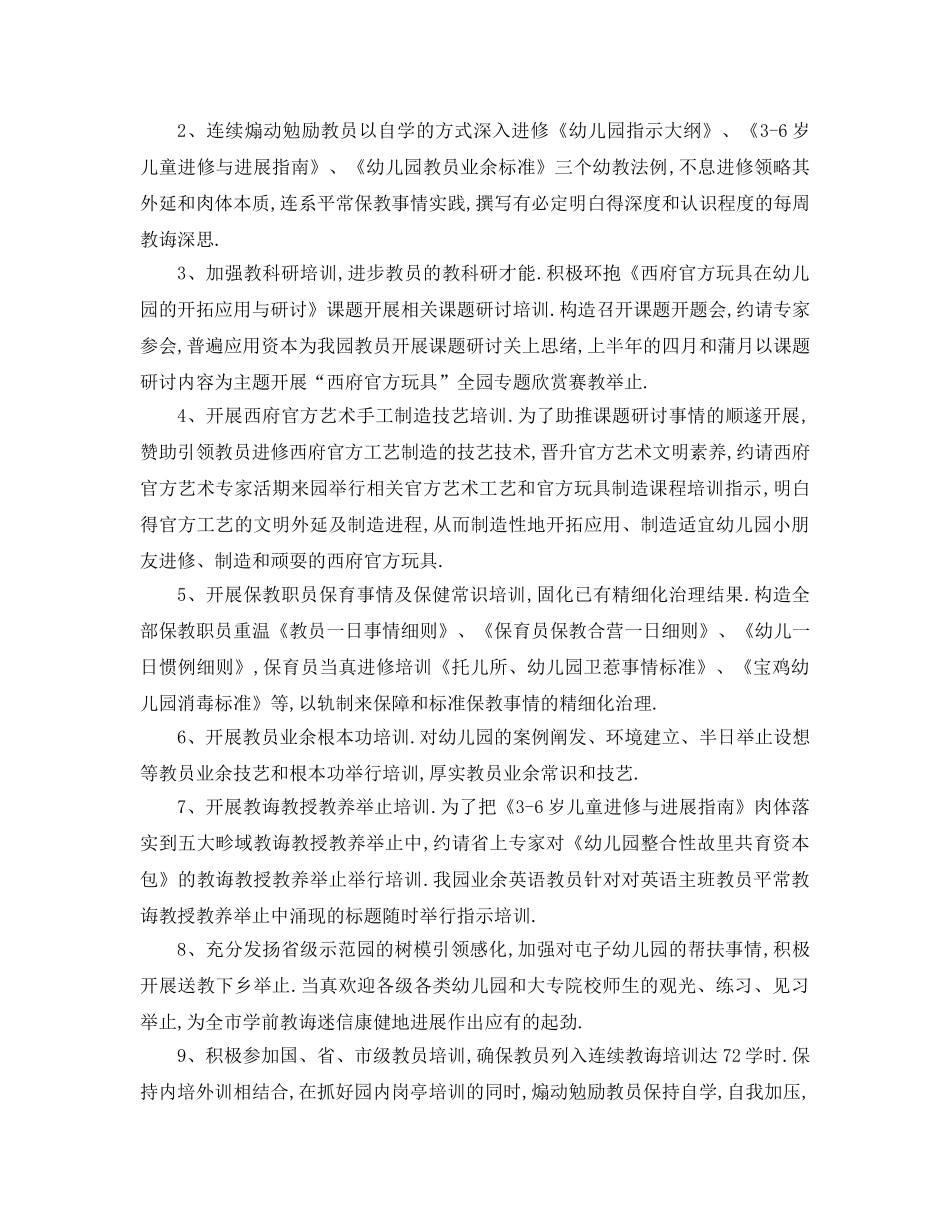 最新（工作参考计划）2024年学年度幼儿园校本培训参考计划 _第3页