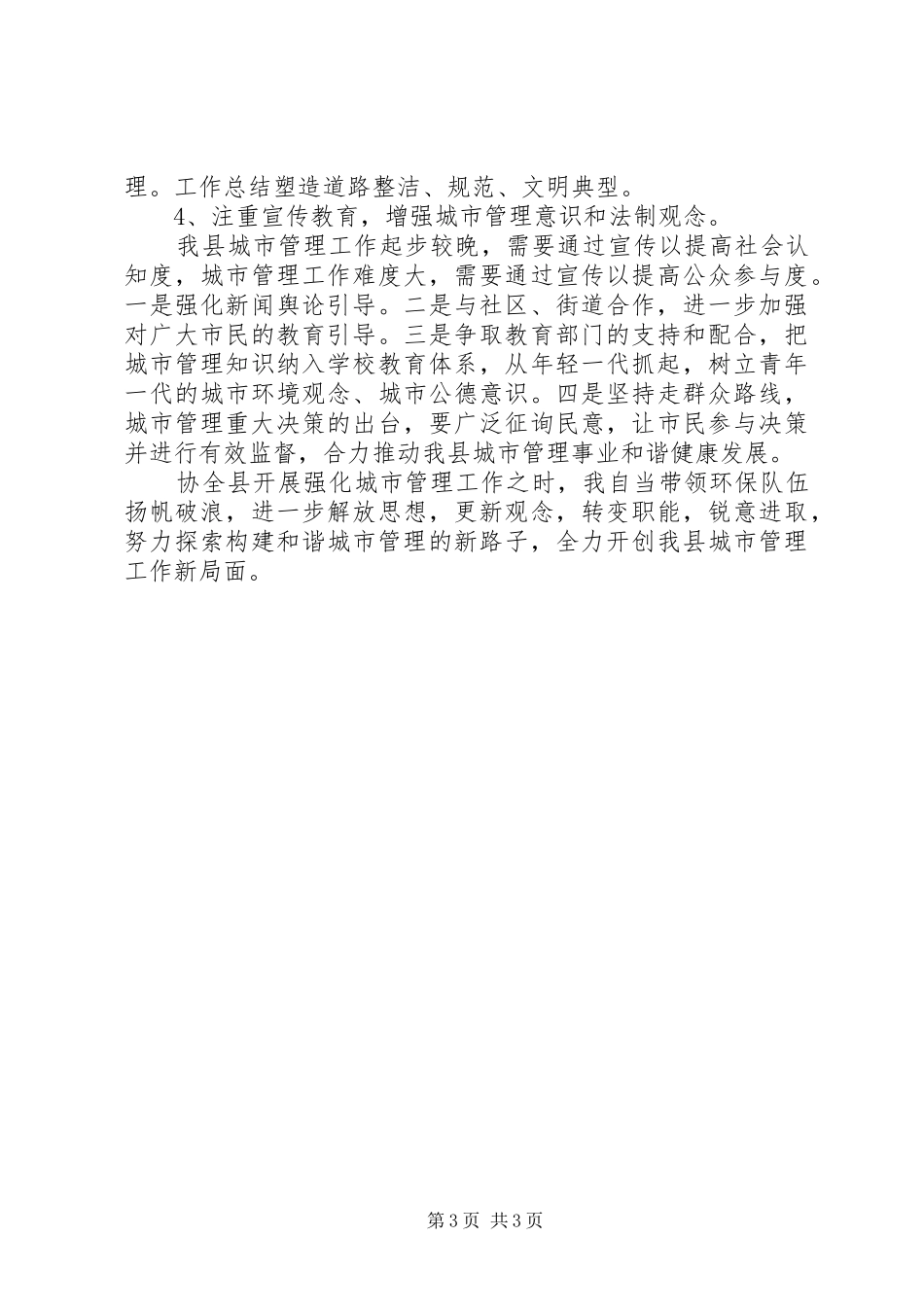 城市管理工作学习体会心得_第3页