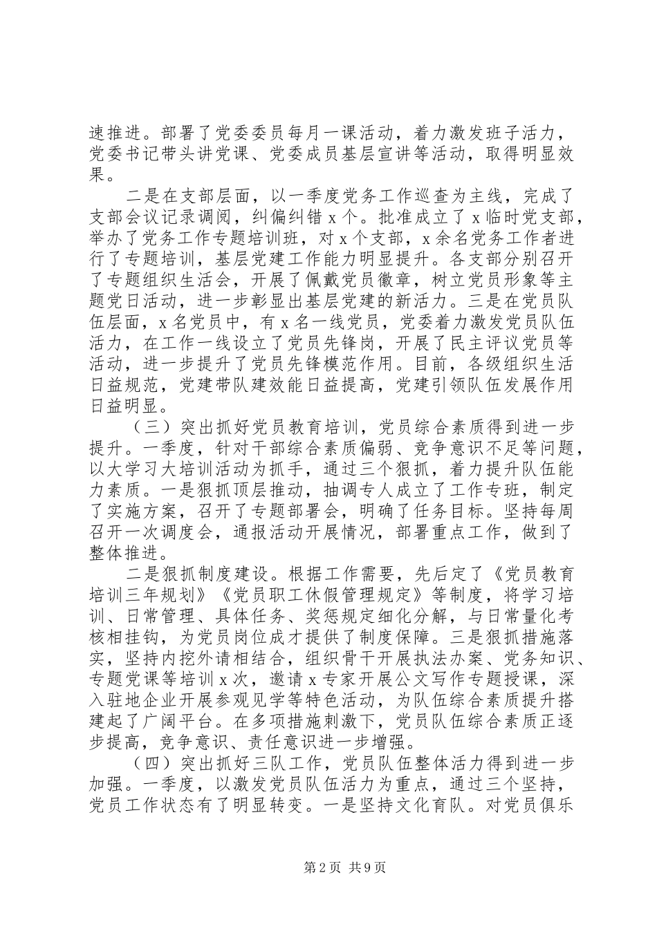 党建工作季度总结 _第2页