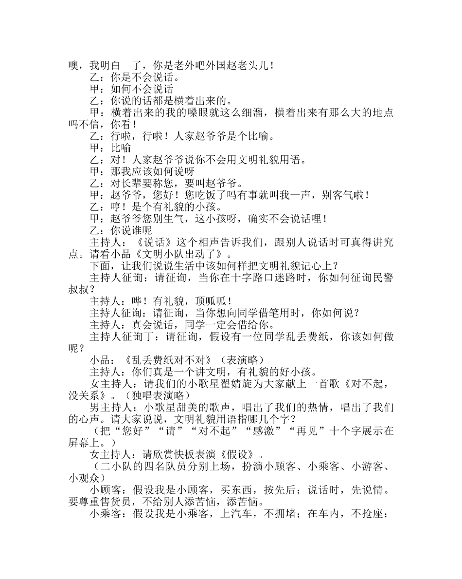 主题班会教案四年级主题队会活动方案：文明礼貌记心上 _第2页