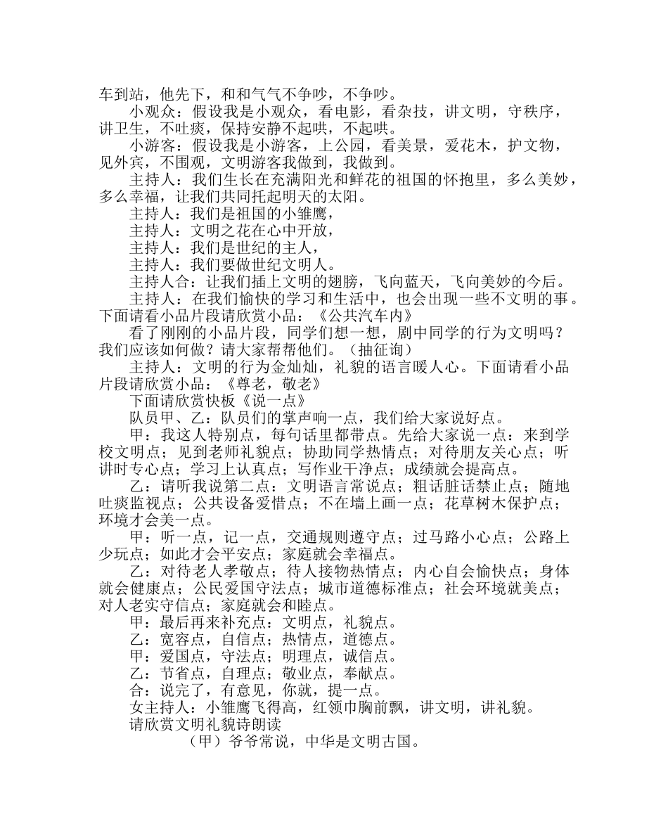 主题班会教案四年级主题队会活动方案：文明礼貌记心上 _第3页