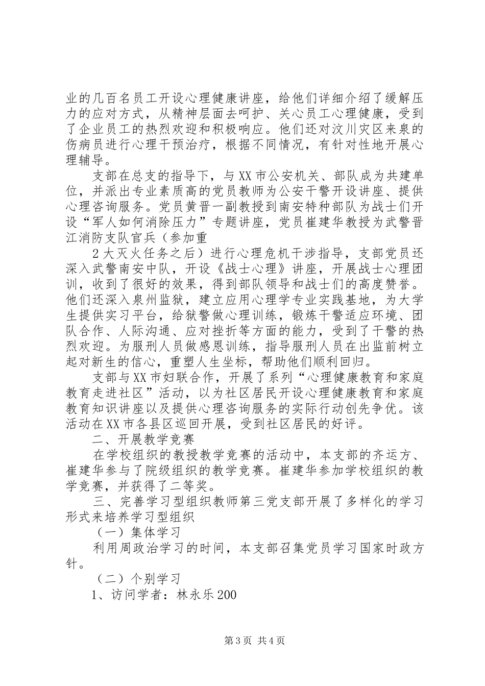 创先争优活动阶段点评工作总结 _第3页