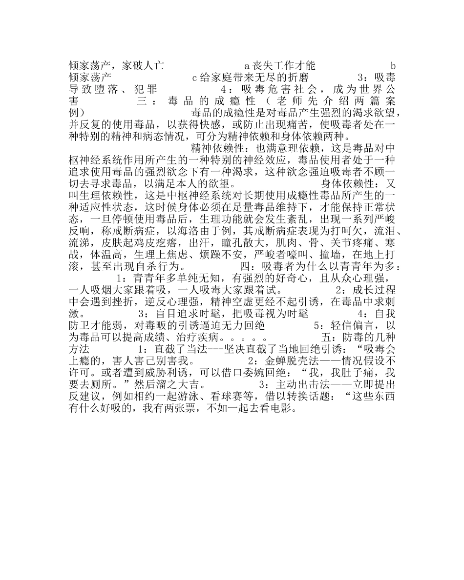 主题班会教案禁毒教育教案三 _第2页