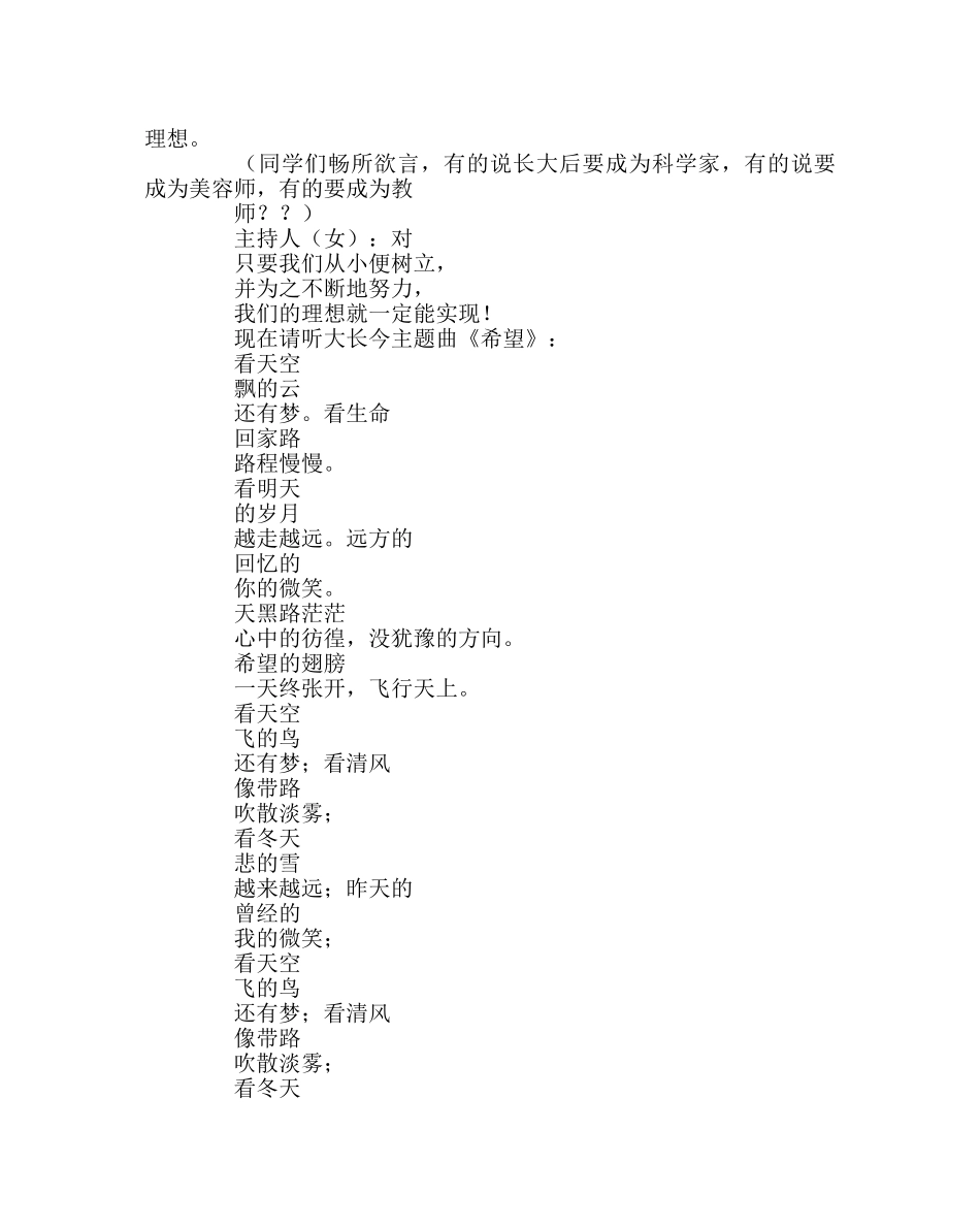 主题班会教案我的梦中国梦主题班会教案 _第3页