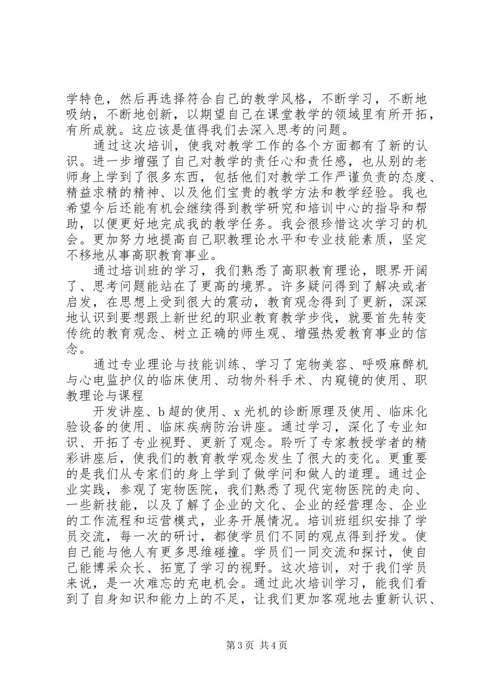 参加国家矿安计量站培训总结 _第3页