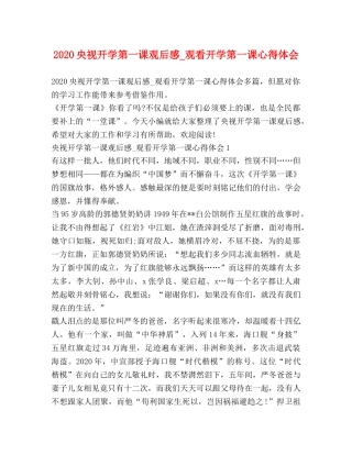 2024央视开学第一课观后感_观看开学第一课心得体会 