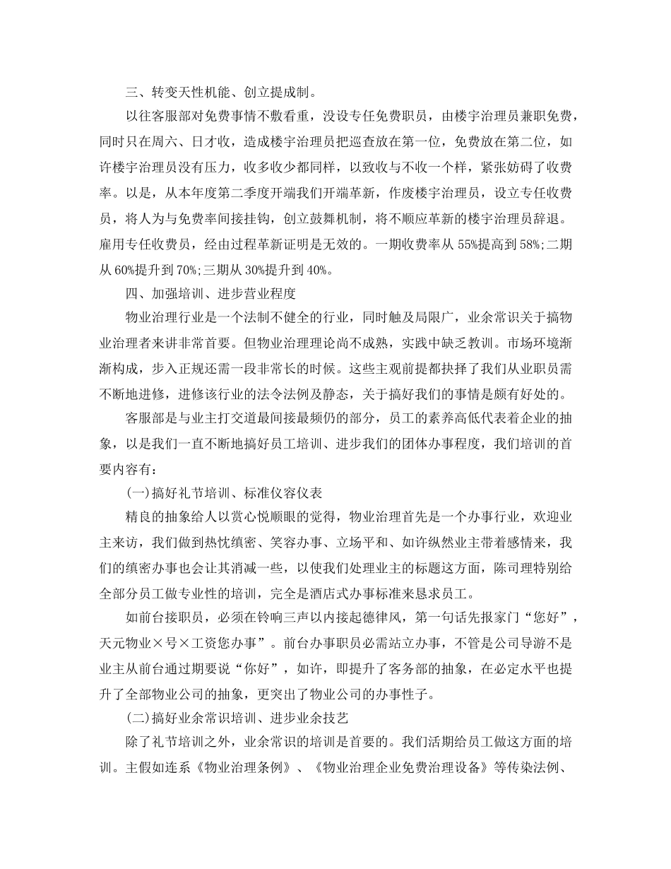 最新（总结范文）2024年物业客服年终工作总结与参考计划 _第2页