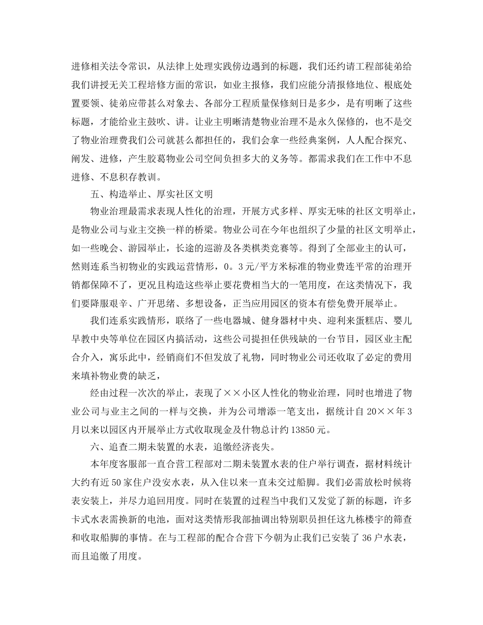 最新（总结范文）2024年物业客服年终工作总结与参考计划 _第3页