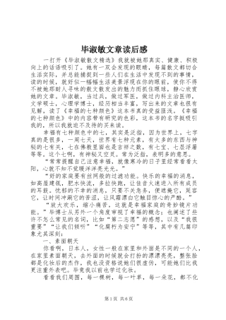 毕淑敏文章读后心得