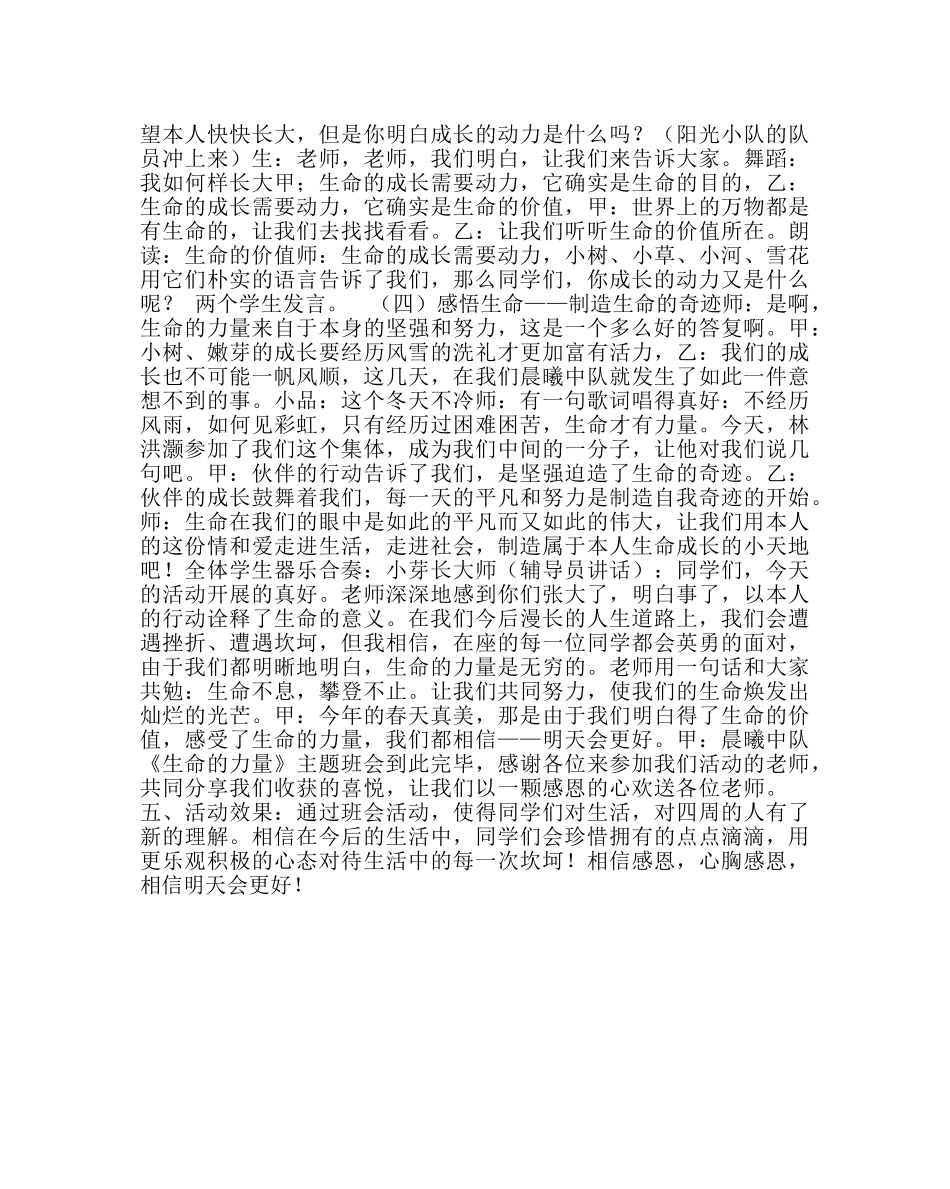 主题班会教案《生命的力量》主题班会活动方案 _第2页