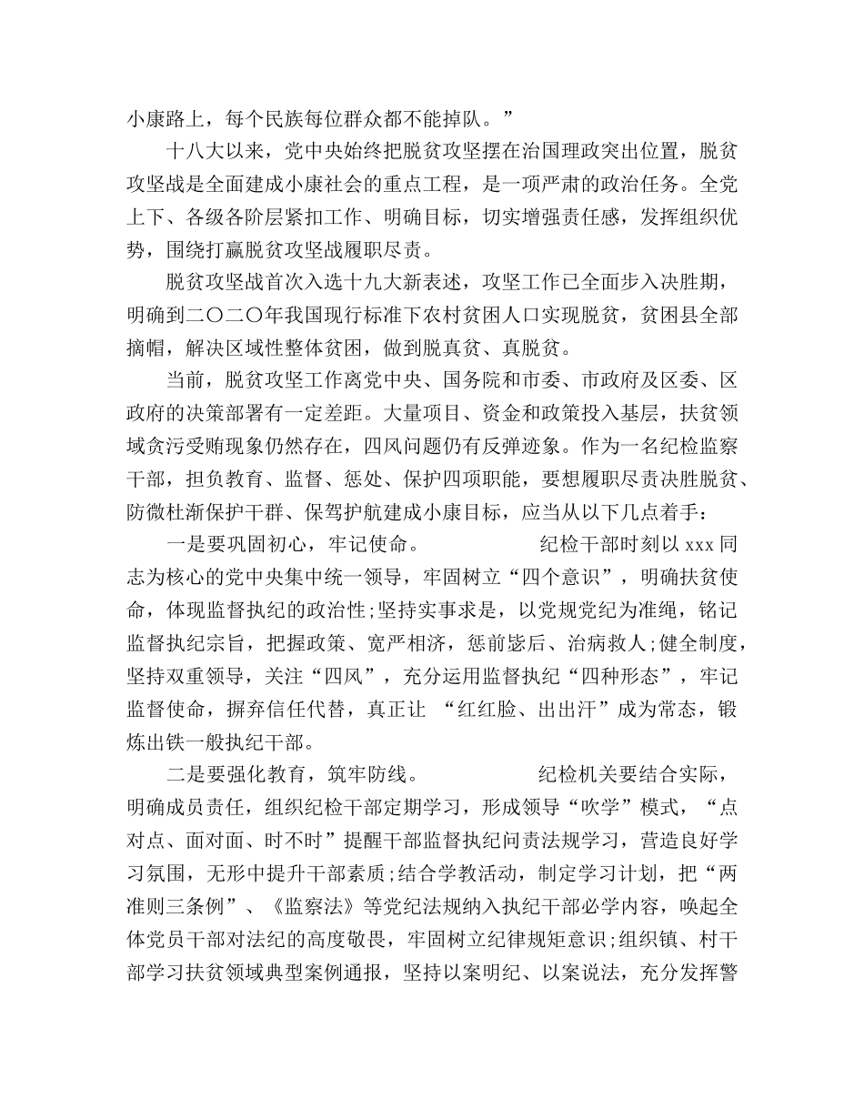 2024脱贫攻坚党员干部心得体会大全 _第2页