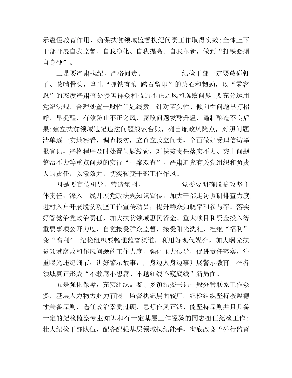 2024脱贫攻坚党员干部心得体会大全 _第3页