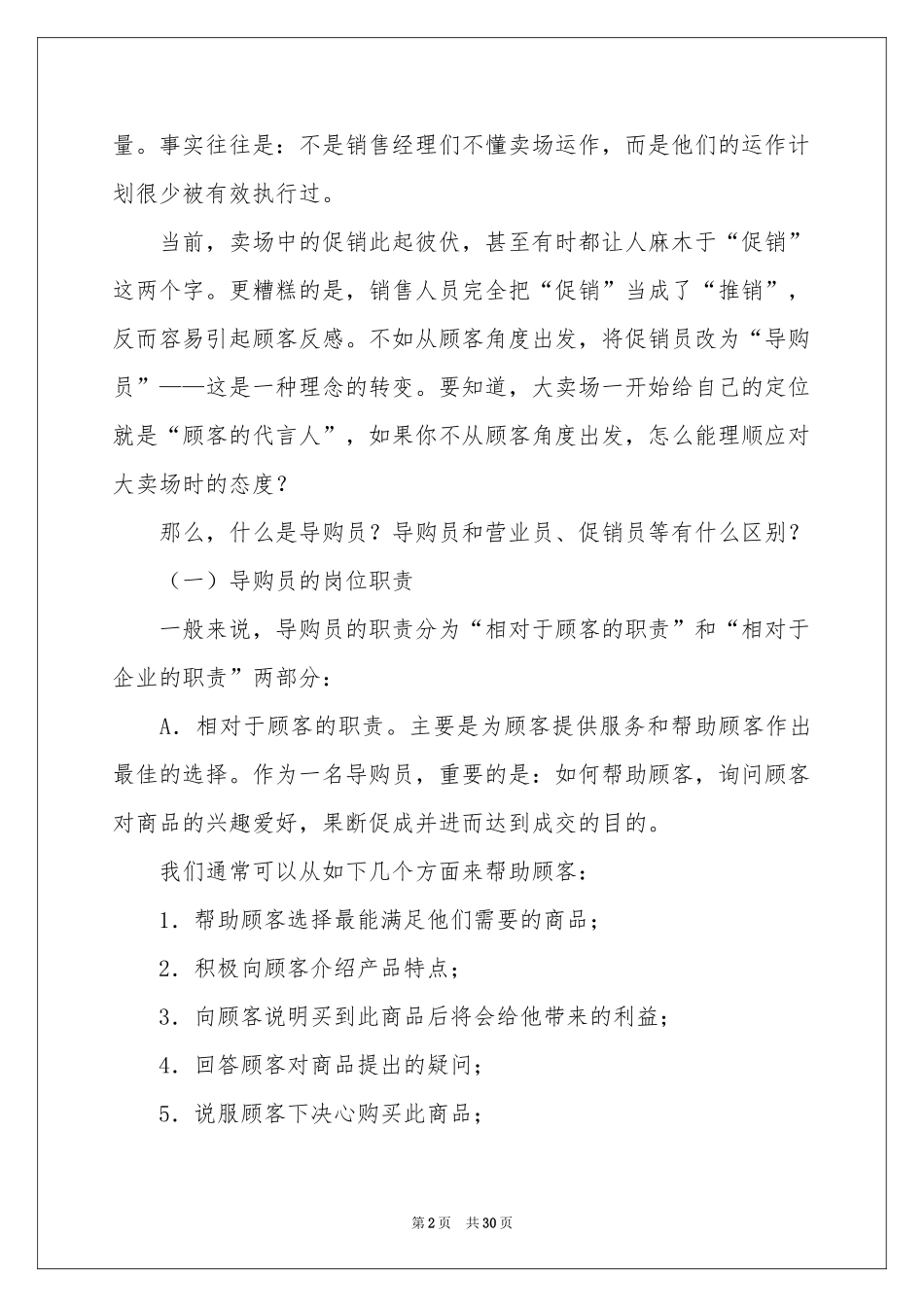 导购的岗位职责_第2页