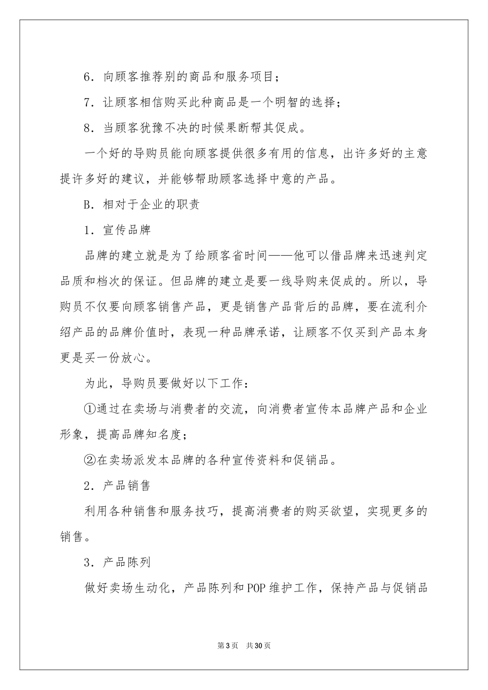 导购的岗位职责_第3页
