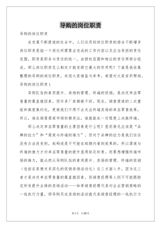 导购的岗位职责