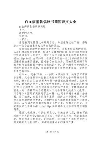 白血病捐款倡议书简短范文大全