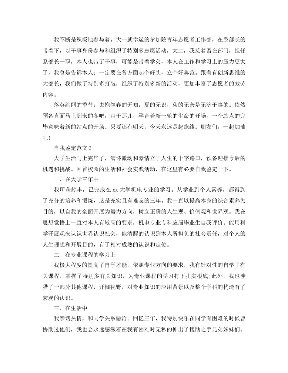 2024年应届毕业生自我鉴定参考范文(1) _第2页