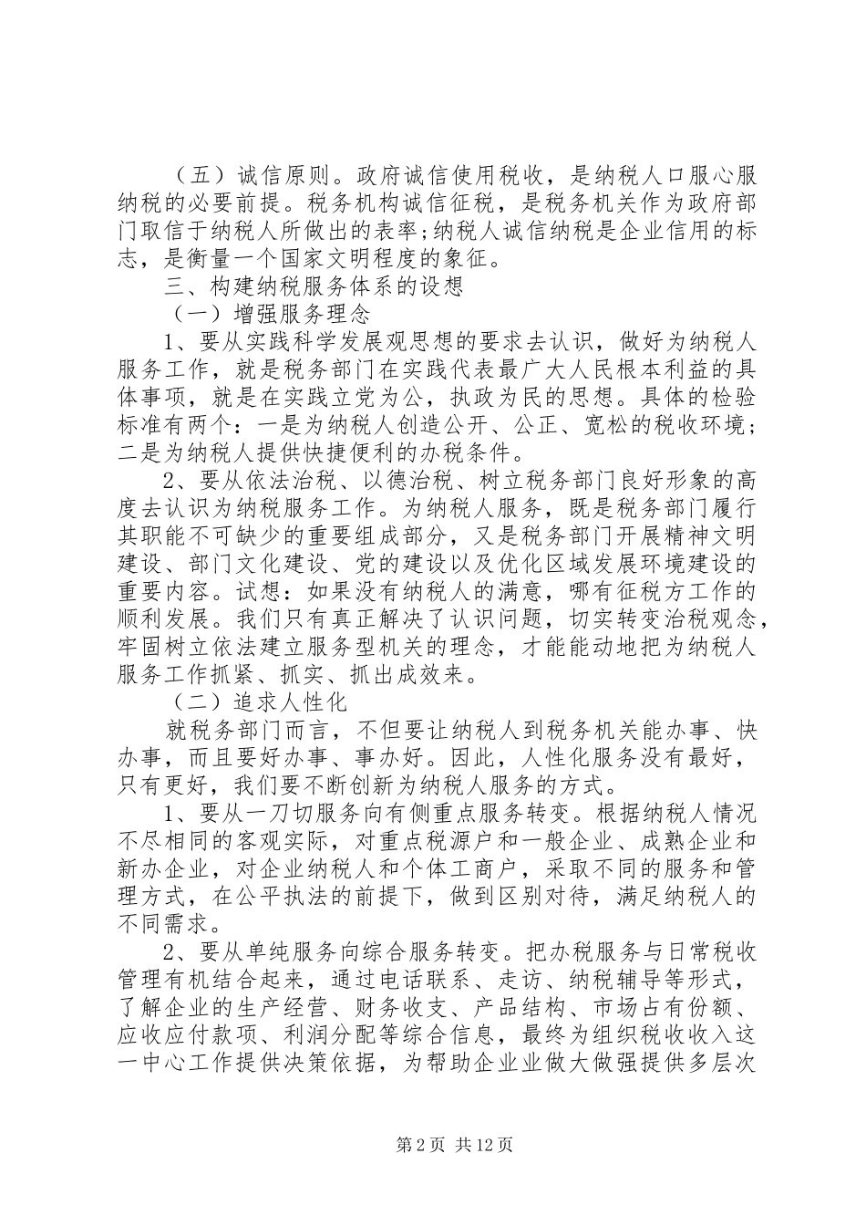 地方税务个人工作总结范文 _第2页