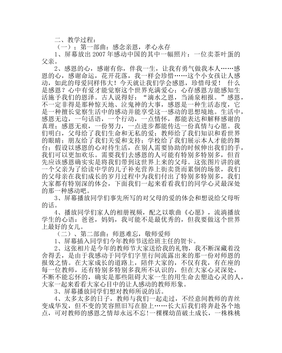主题班会教案主题班会-感恩、回报、共成长！ _第2页