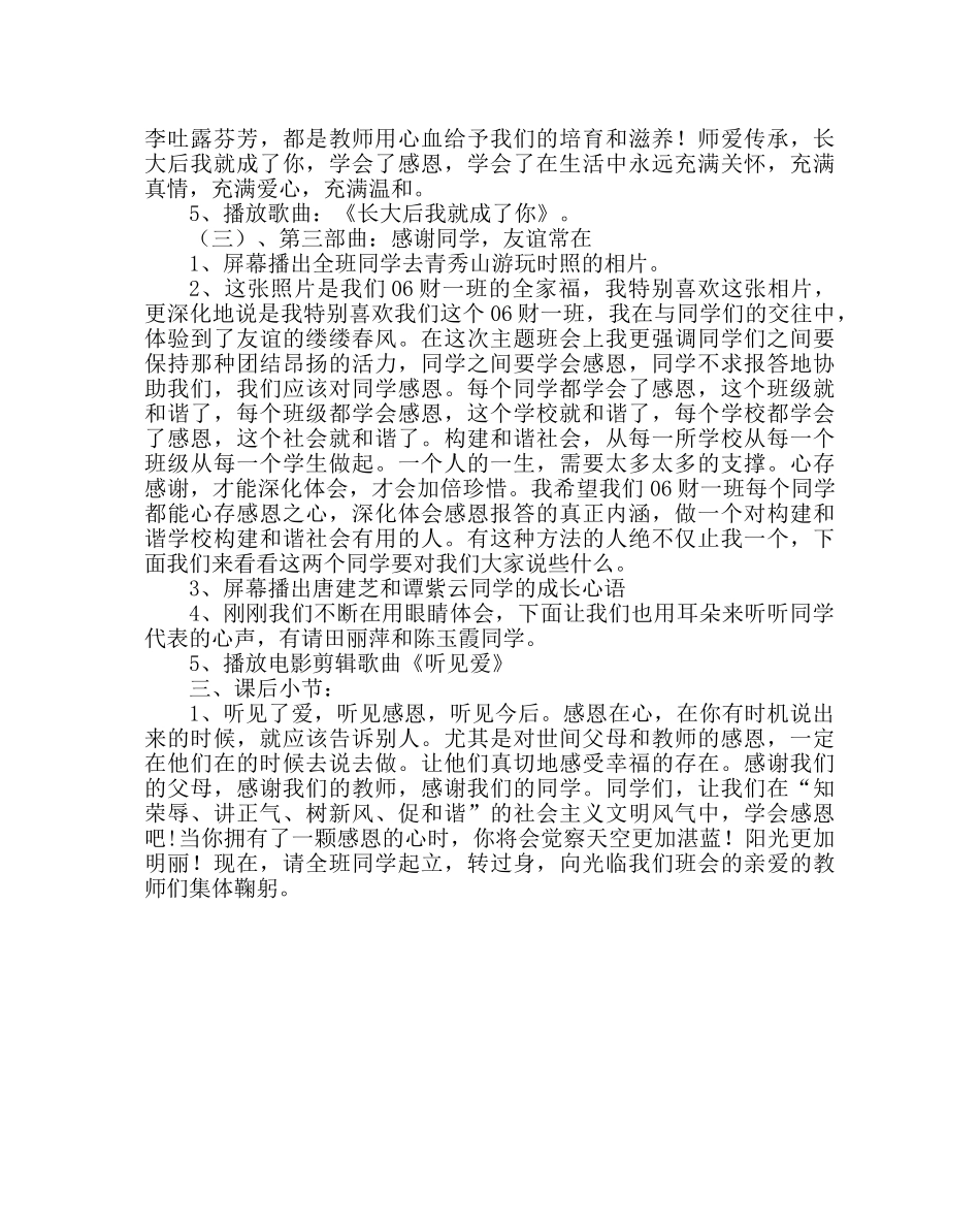 主题班会教案主题班会-感恩、回报、共成长！ _第3页