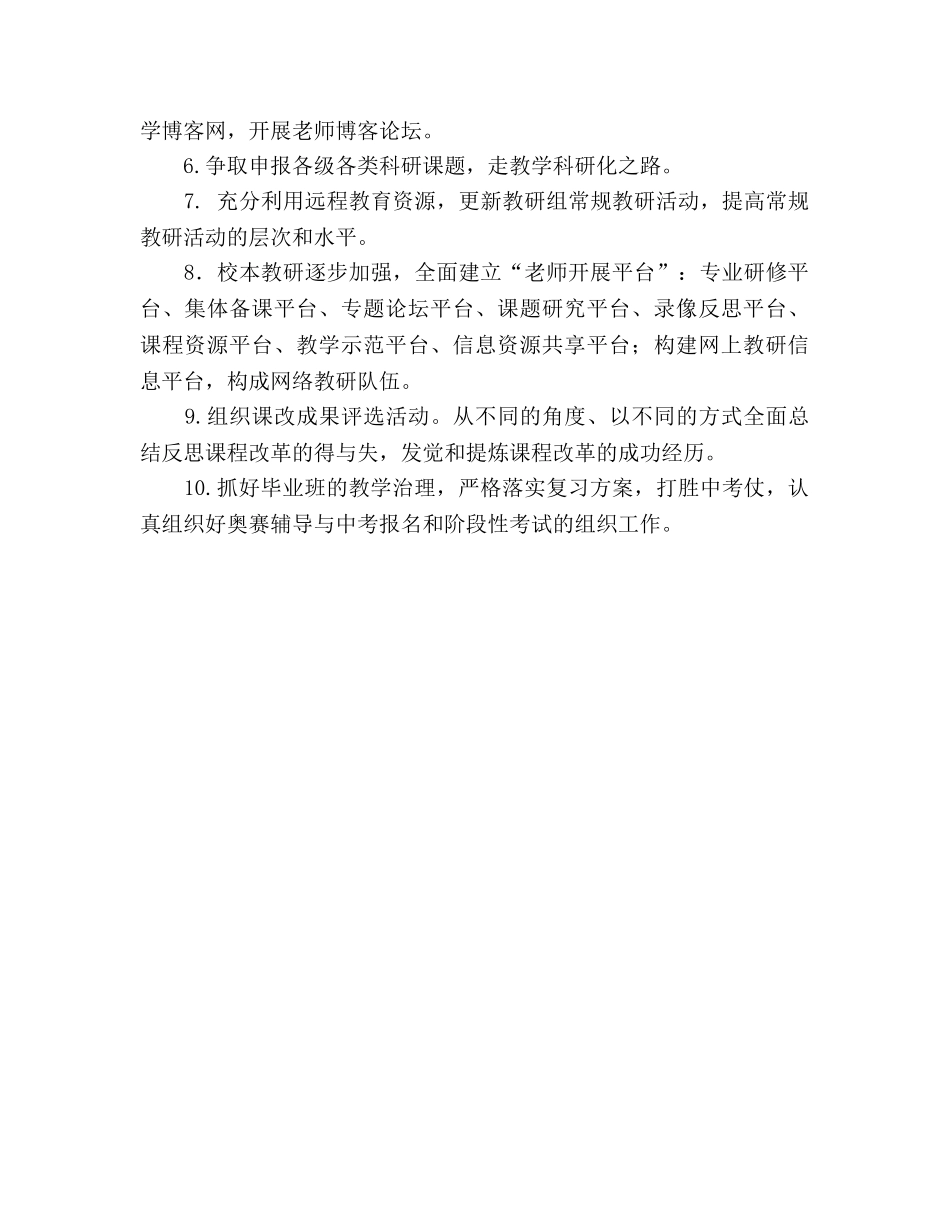 中学教务处2024年工作参考计划 (2) _第2页