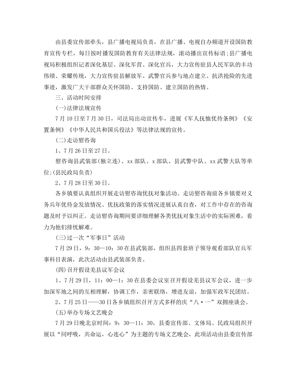 祝贺八一建军节活动策划方案3篇 _第2页