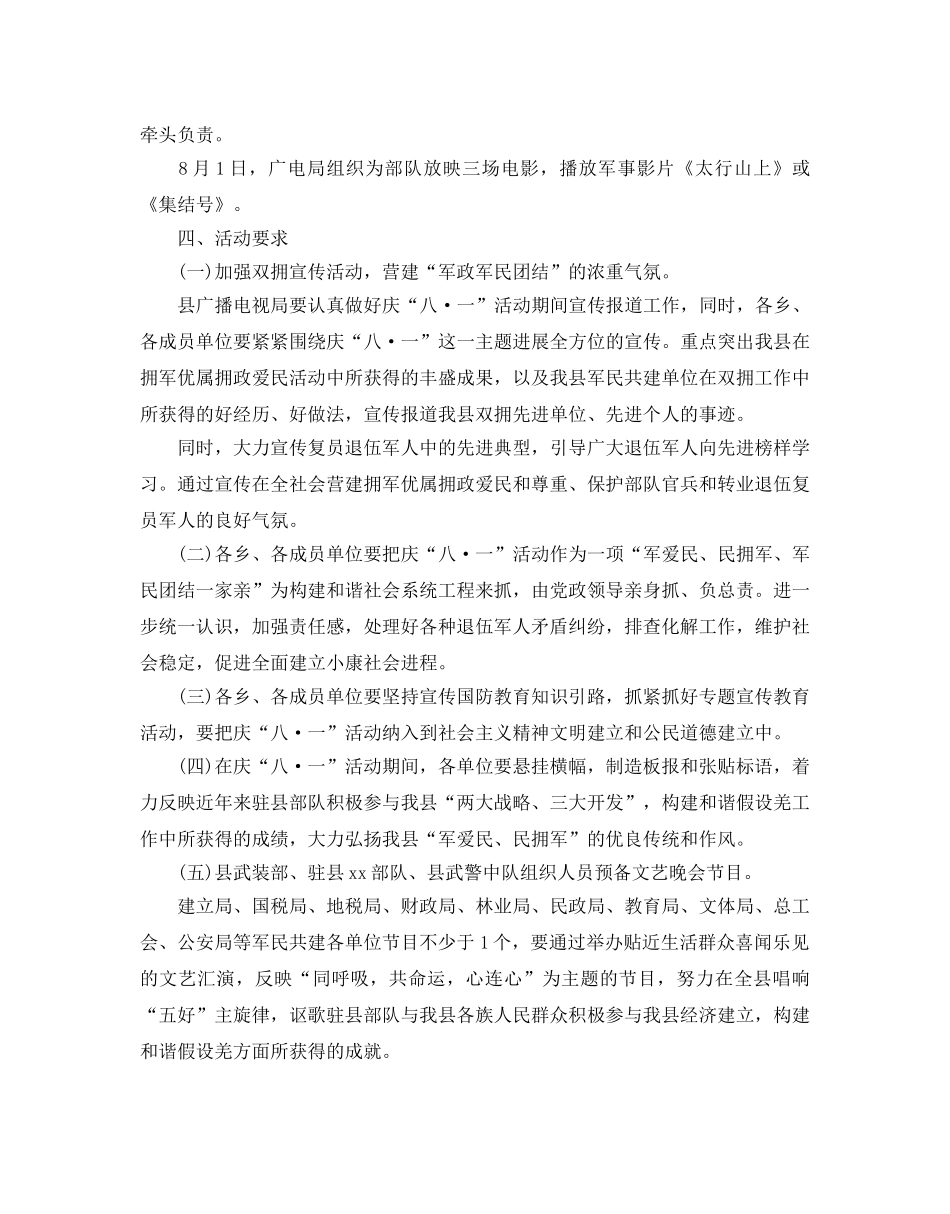 祝贺八一建军节活动策划方案3篇 _第3页