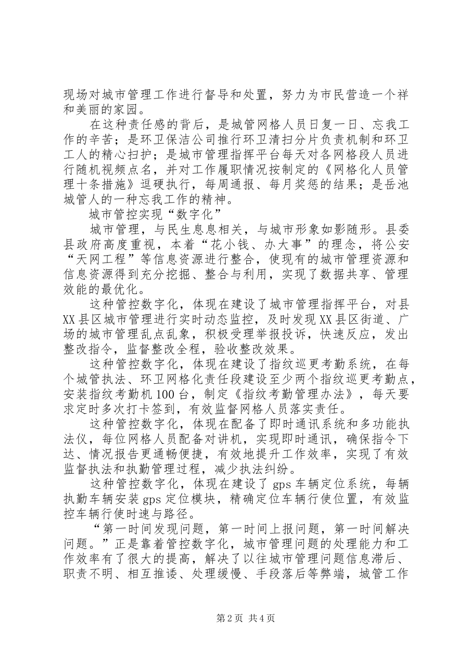 城市管理网格化情况总结 _第2页