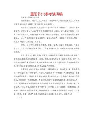 重阳节(1)参考演讲稿 