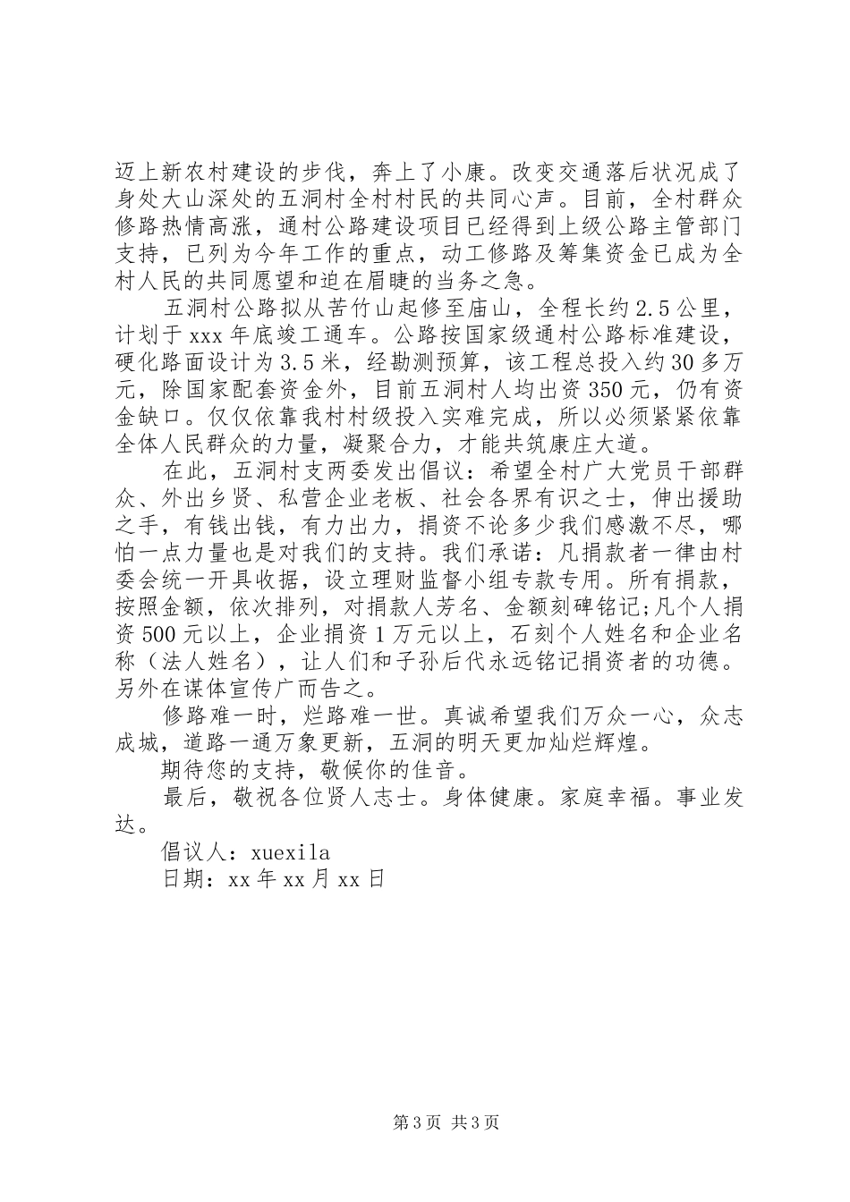 村建设捐款倡议书_第3页