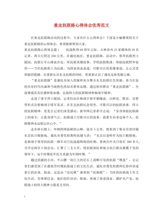 重走抗联路心得体会优秀范文 