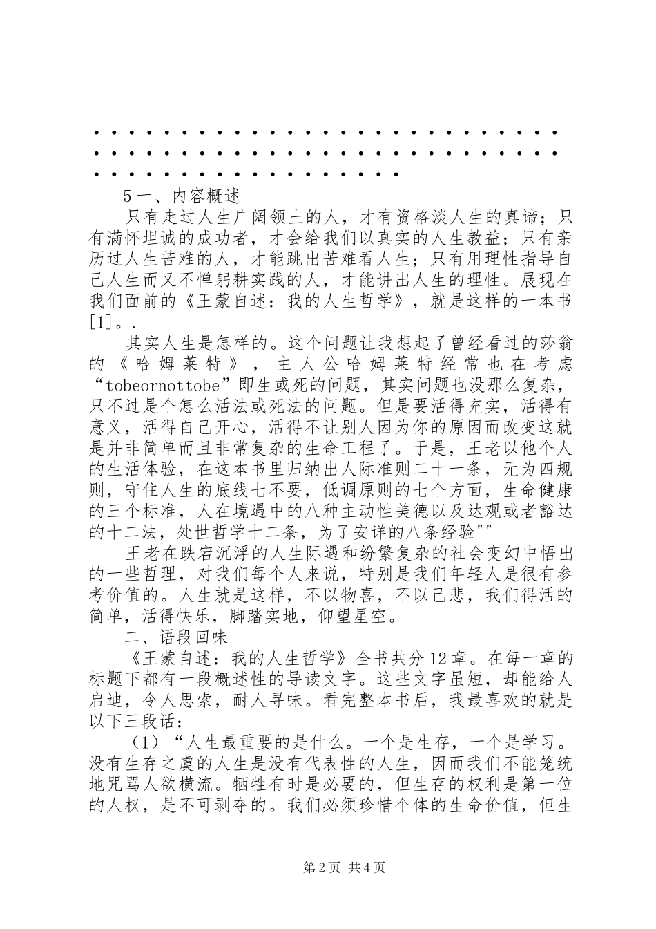 读《王蒙自述：我的人生哲学》有感_第2页