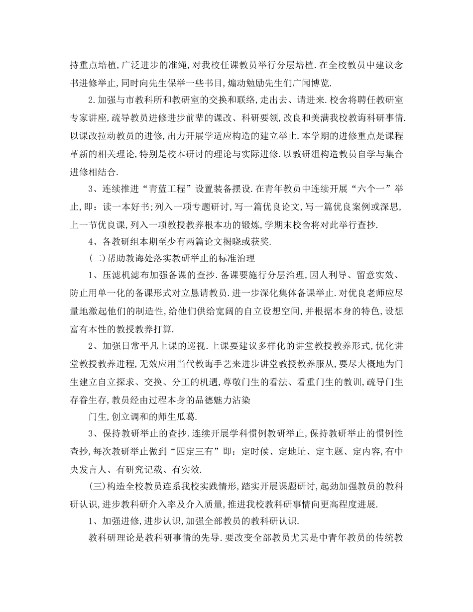 最新（工作参考计划）2024年高校科研工作参考计划 _第2页