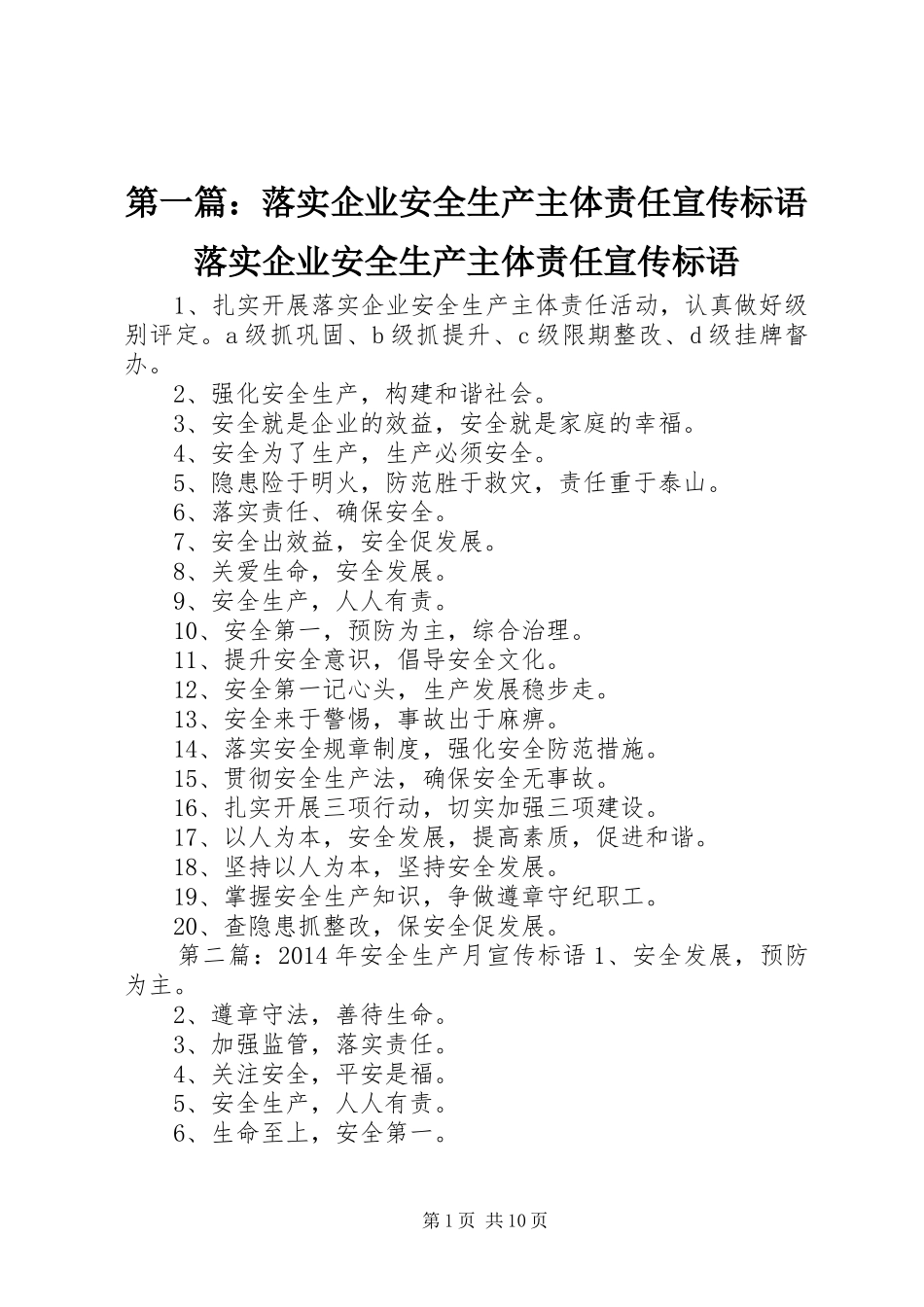 第一篇：落实企业安全生产主体责任宣传标语落实企业安全生产主体责任宣传标语_第1页