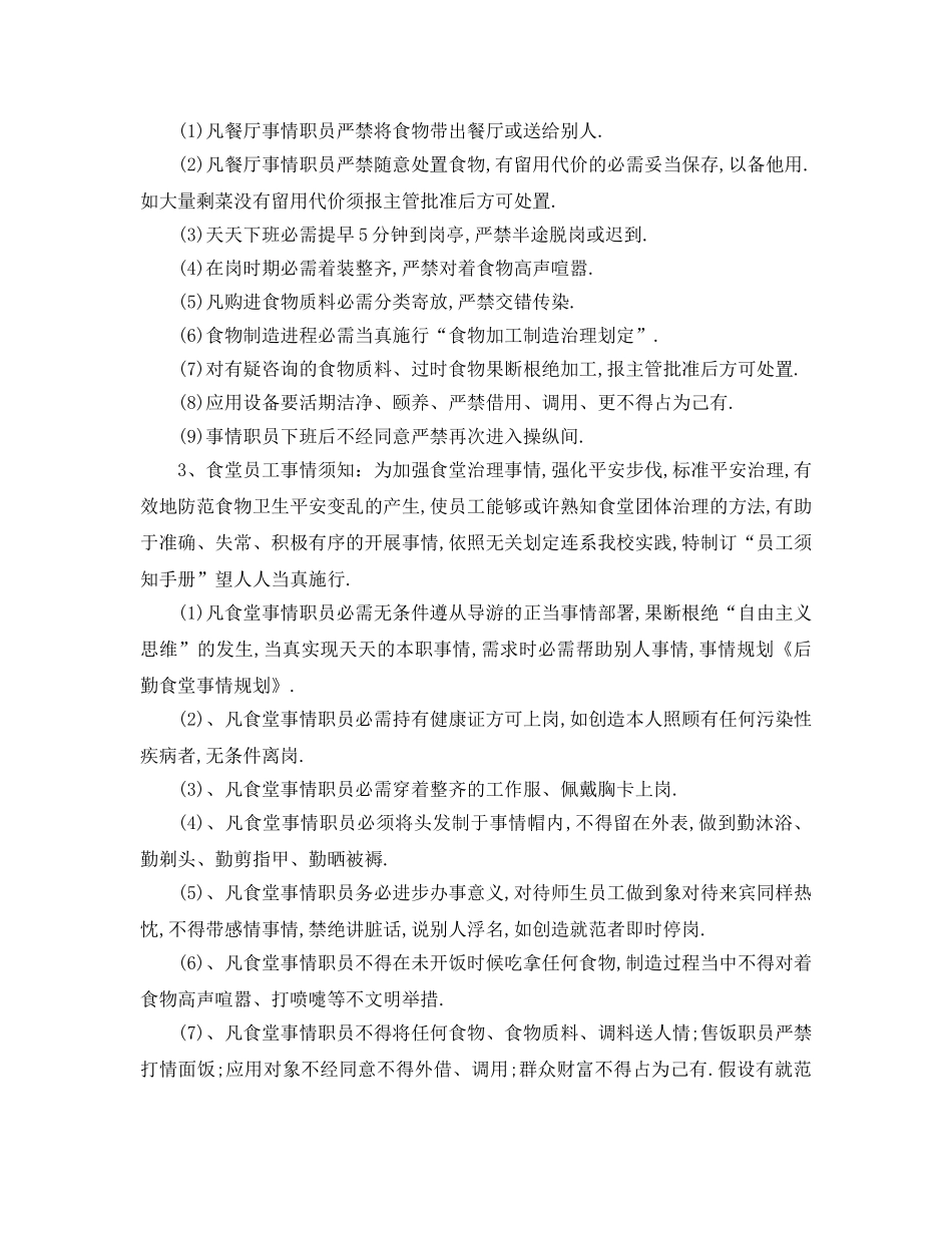 最新（工作参考计划）2024年食堂年度工作参考计划 _第2页
