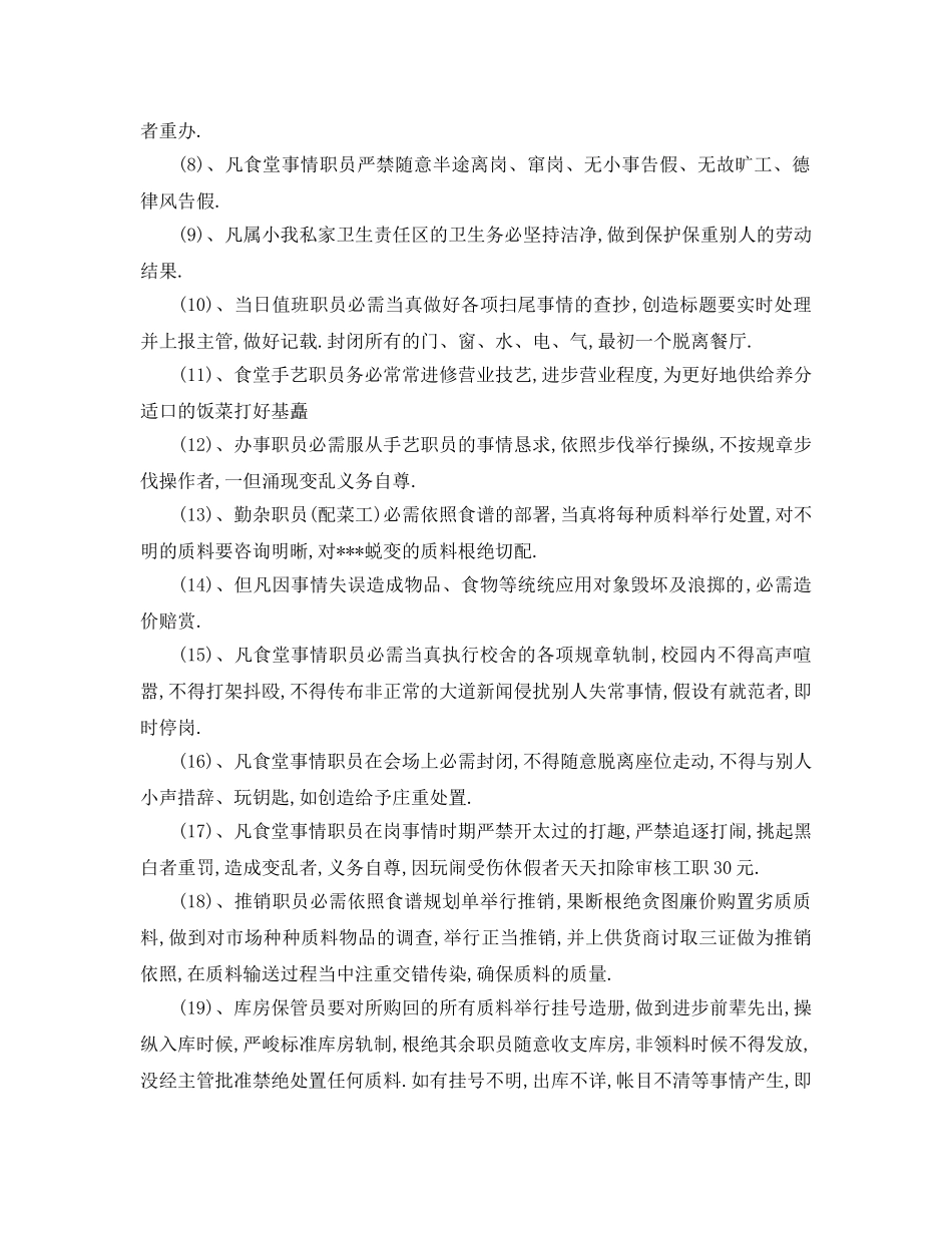 最新（工作参考计划）2024年食堂年度工作参考计划 _第3页