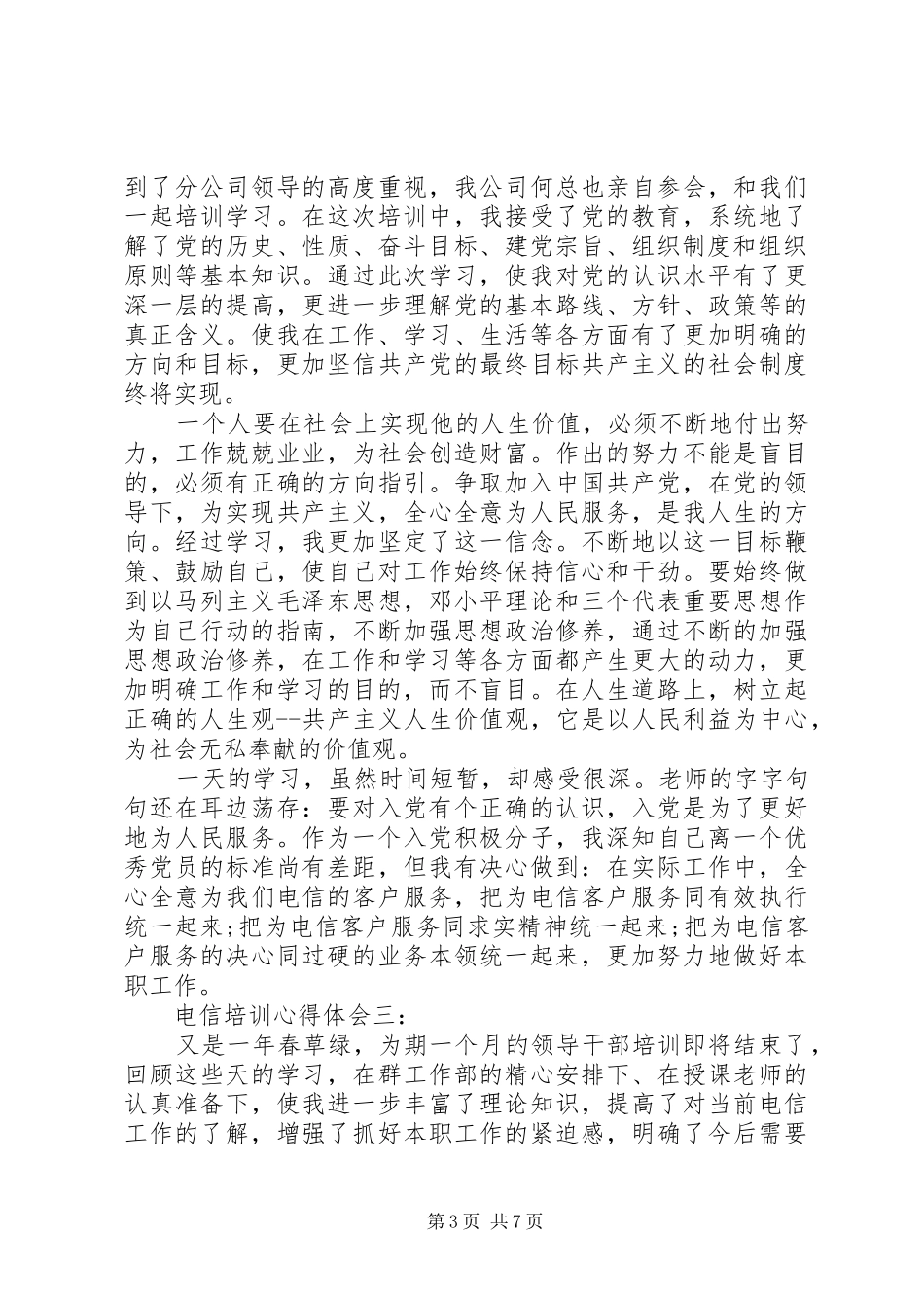 电信培训体会心得3篇_第3页