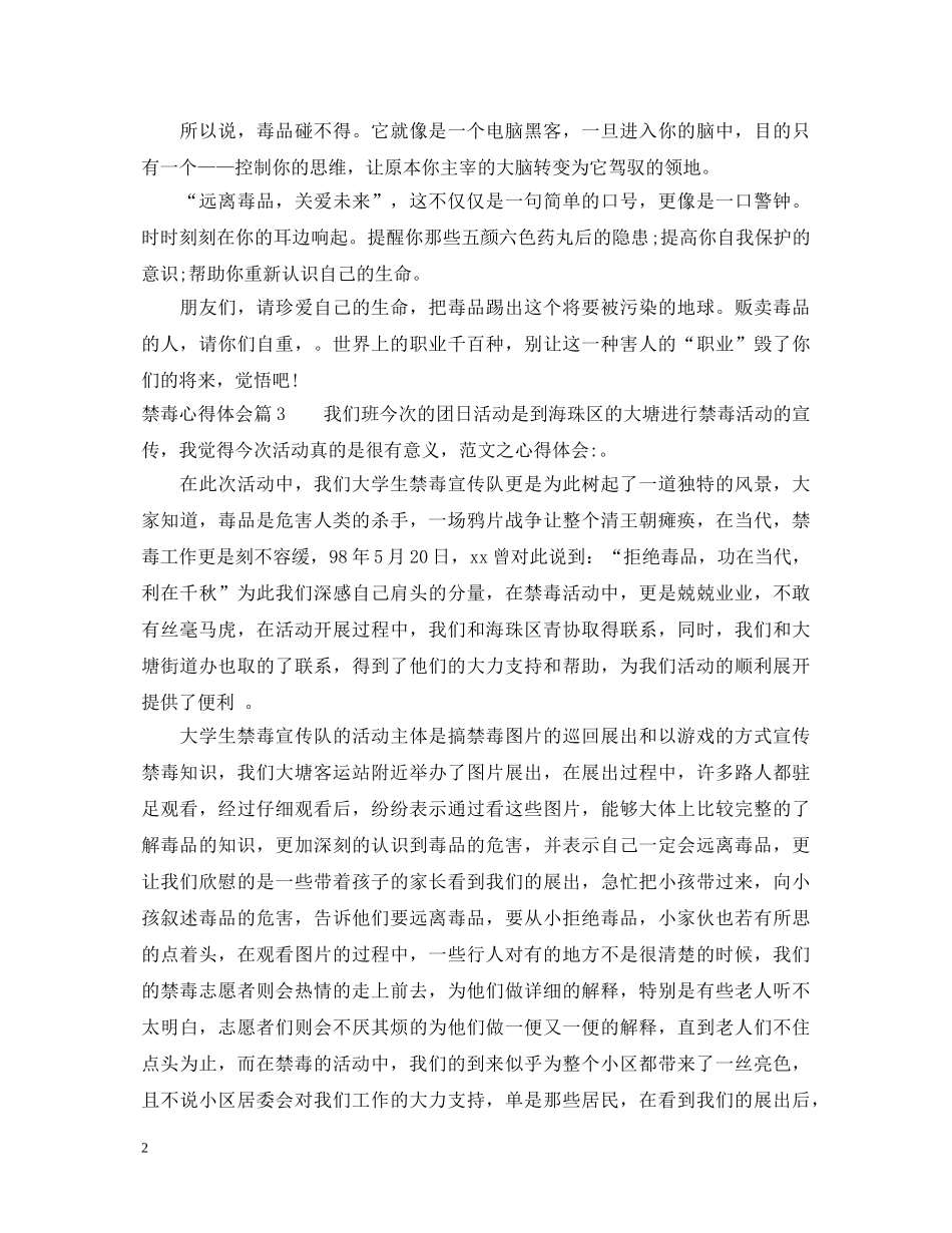 最新禁毒教育活动心得体会 _第2页