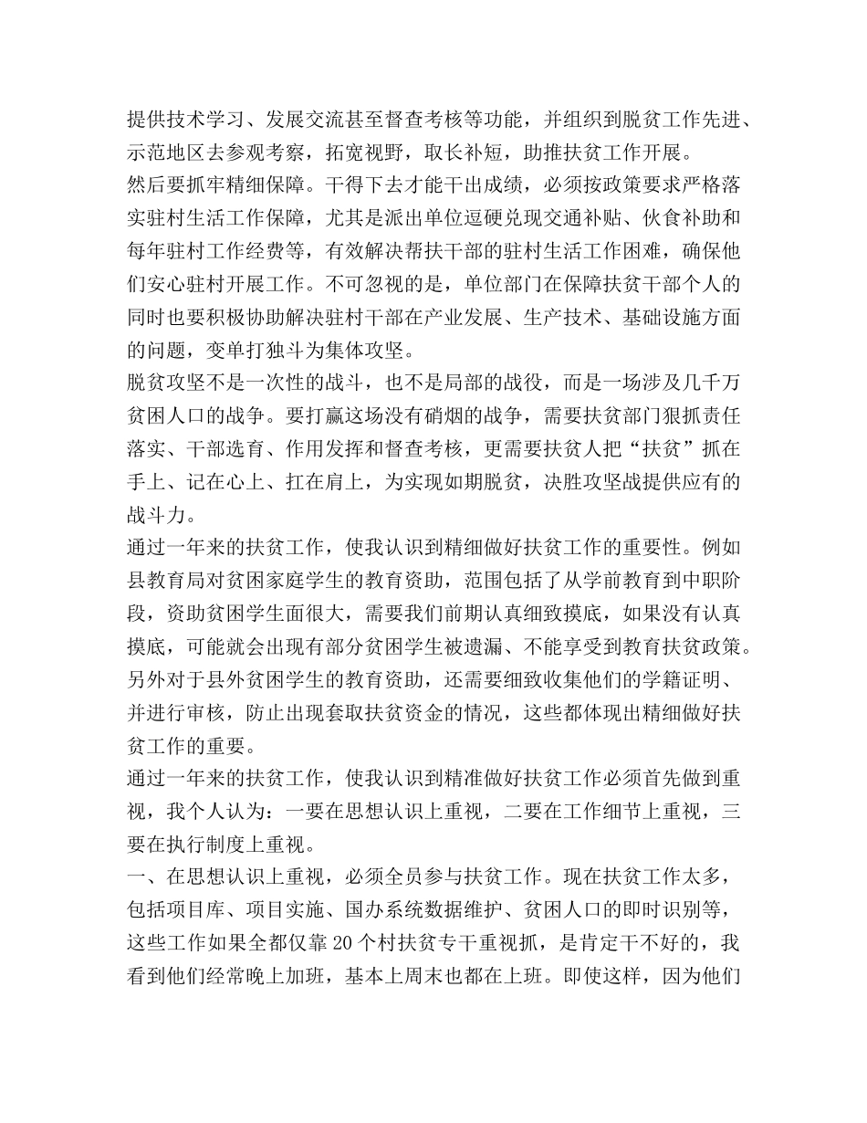 2024脱贫攻坚心得体会及感想新版 _第2页